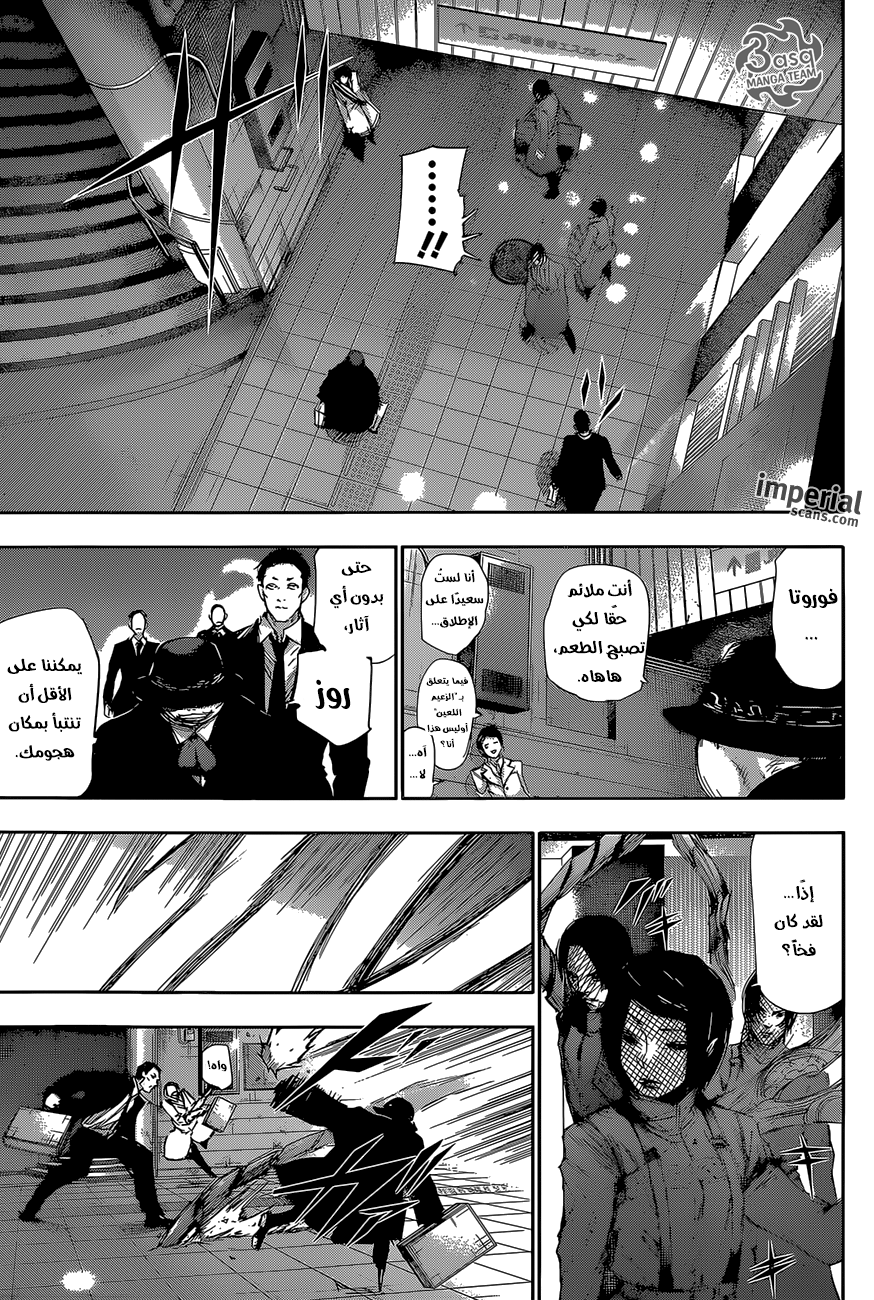 Tokyo Ghoul: Re: Chapter 35 - Page 16