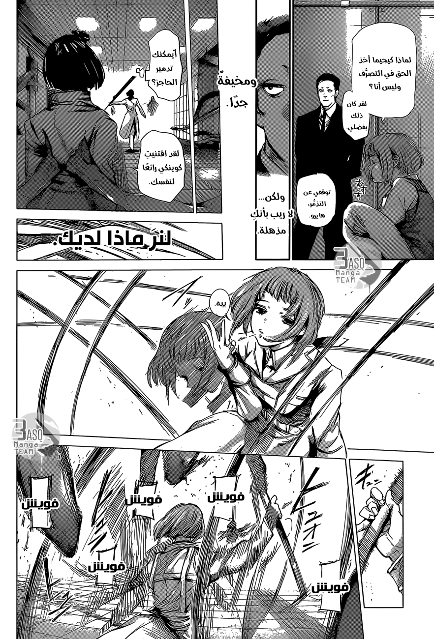 Tokyo Ghoul: Re: Chapter 36 - Page 9