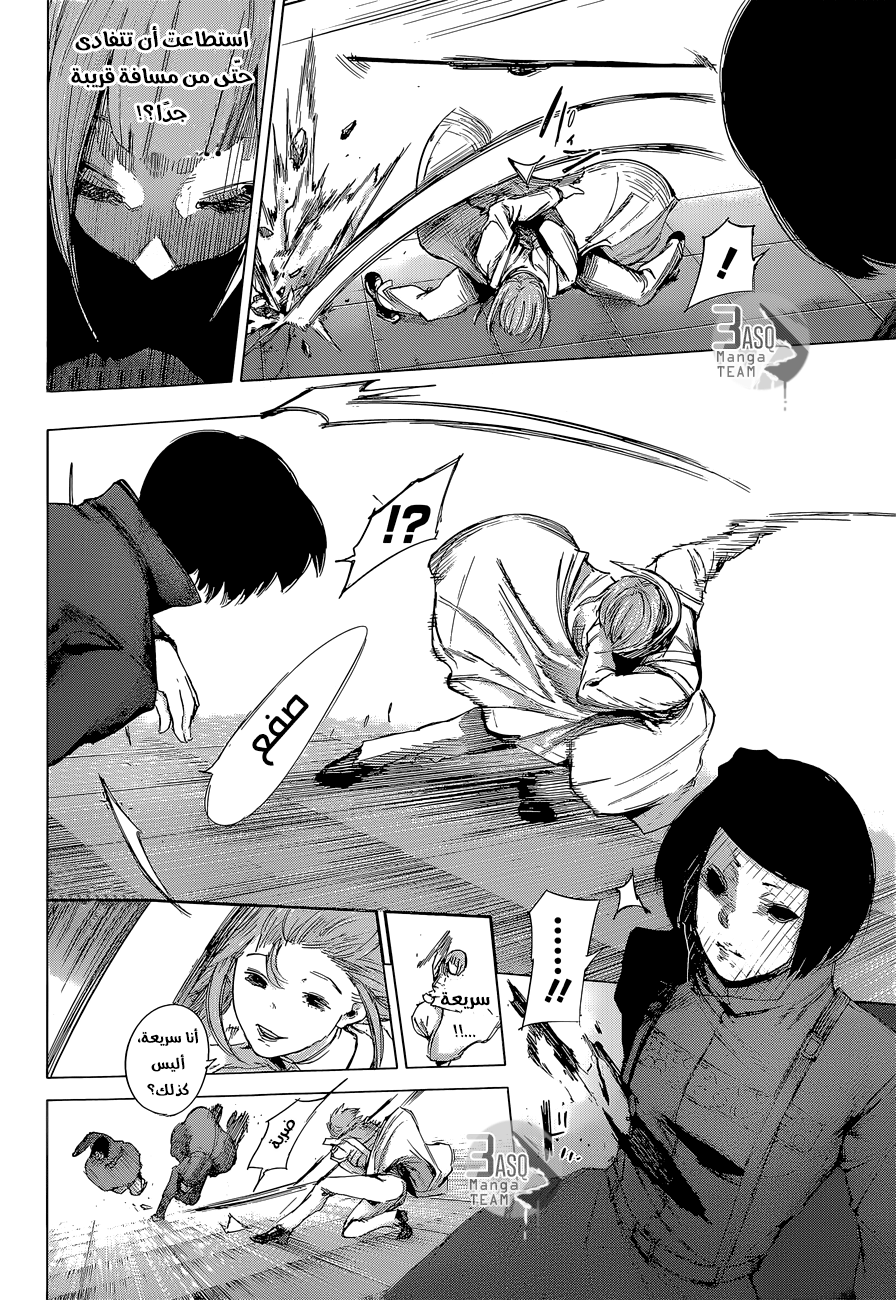 Tokyo Ghoul: Re: Chapter 36 - Page 11