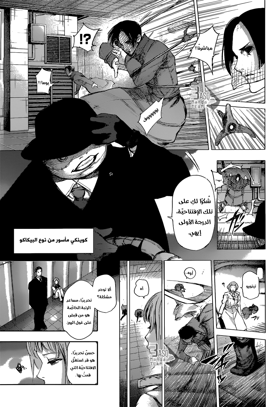 Tokyo Ghoul: Re: Chapter 36 - Page 12