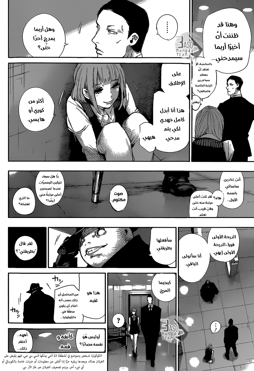 Tokyo Ghoul: Re: Chapter 36 - Page 13