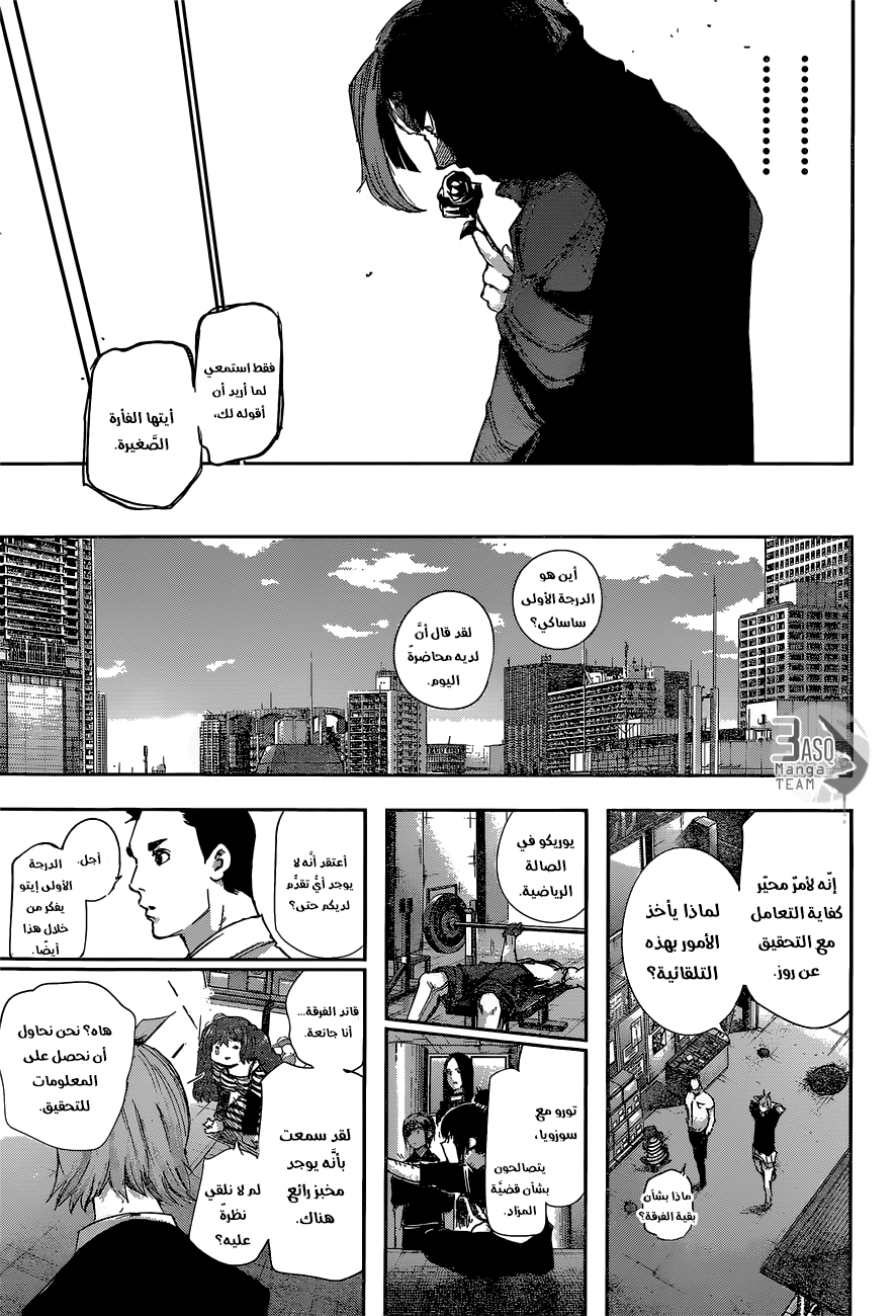 Tokyo Ghoul: Re: Chapter 36 - Page 18