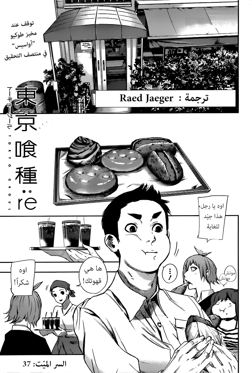 Tokyo Ghoul: Re: Chapter 37 - Page 2