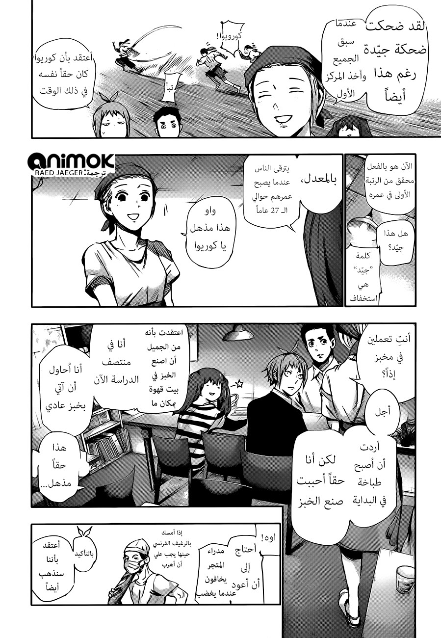 Tokyo Ghoul: Re: Chapter 37 - Page 5