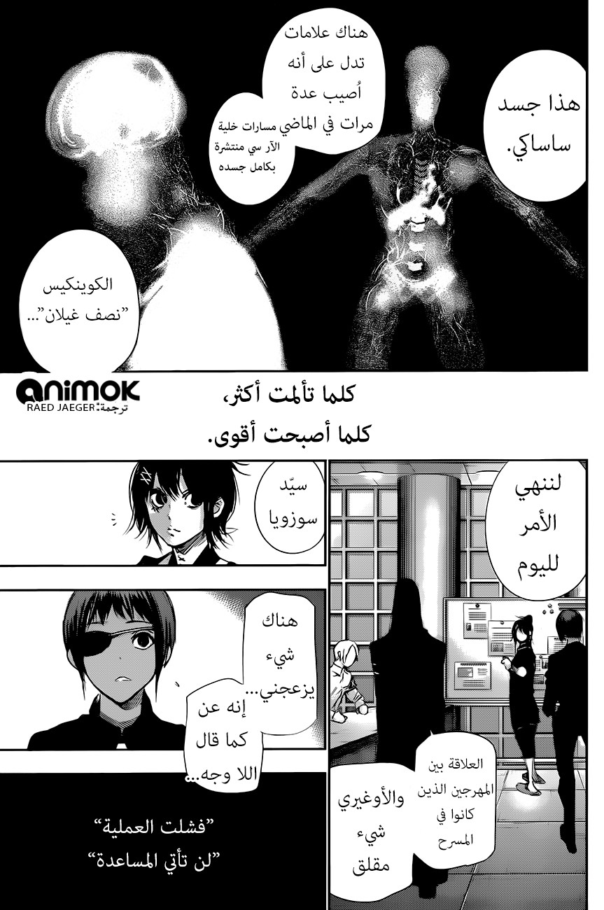 Tokyo Ghoul: Re: Chapter 37 - Page 8