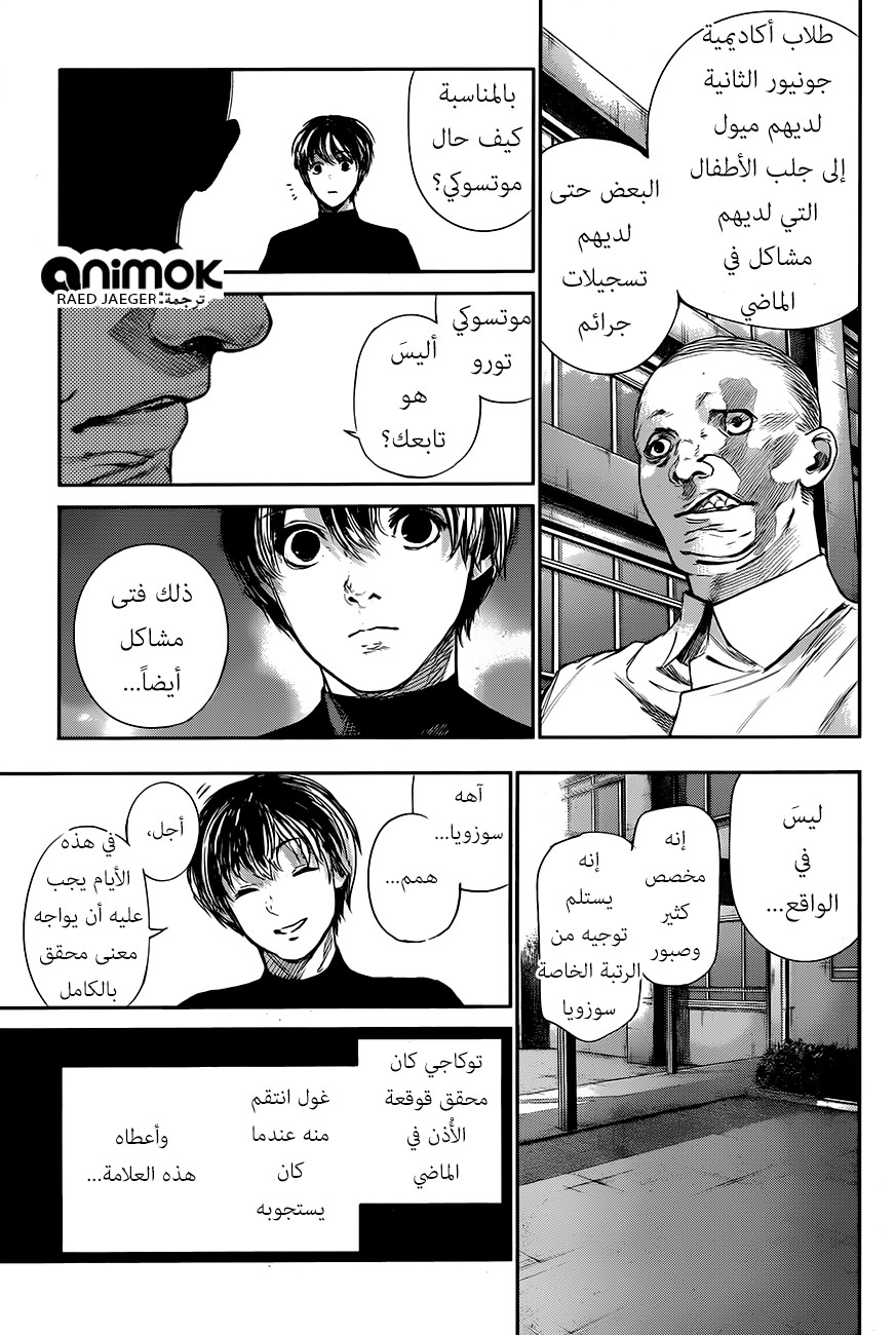 Tokyo Ghoul: Re: Chapter 37 - Page 12