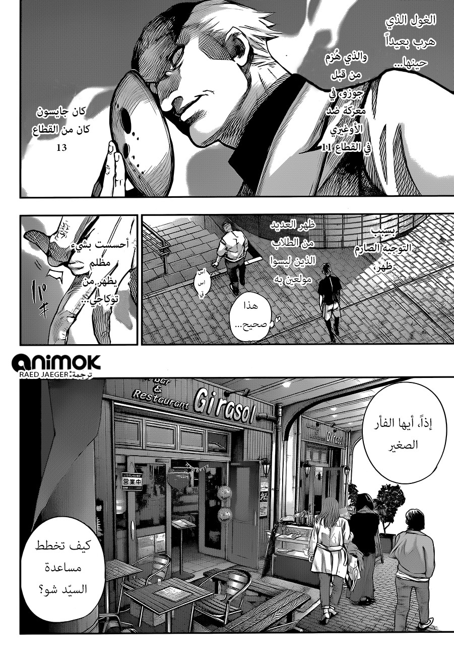 Tokyo Ghoul: Re: Chapter 37 - Page 13
