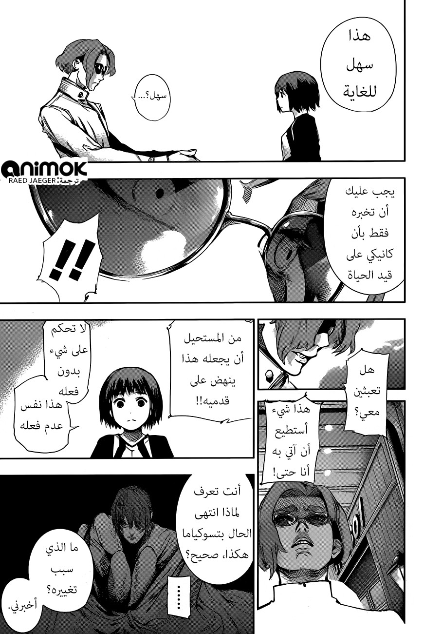 Tokyo Ghoul: Re: Chapter 37 - Page 14