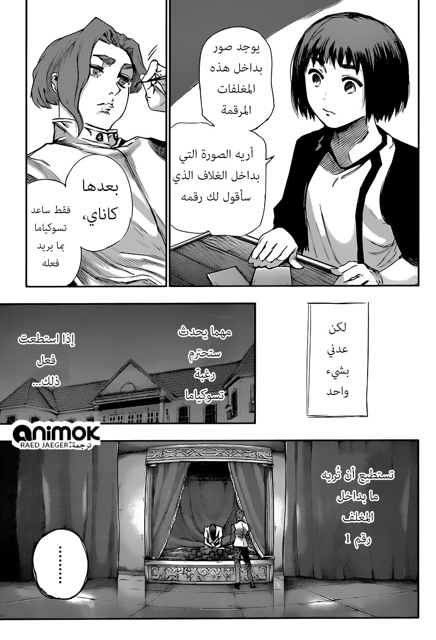 Tokyo Ghoul: Re: Chapter 37 - Page 18