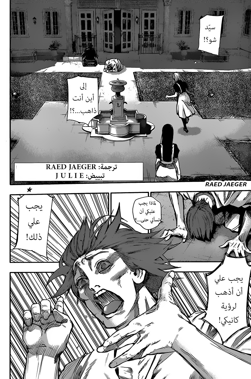 Tokyo Ghoul: Re: Chapter 38 - Page 3