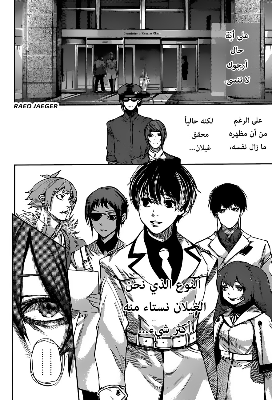 Tokyo Ghoul: Re: Chapter 38 - Page 5