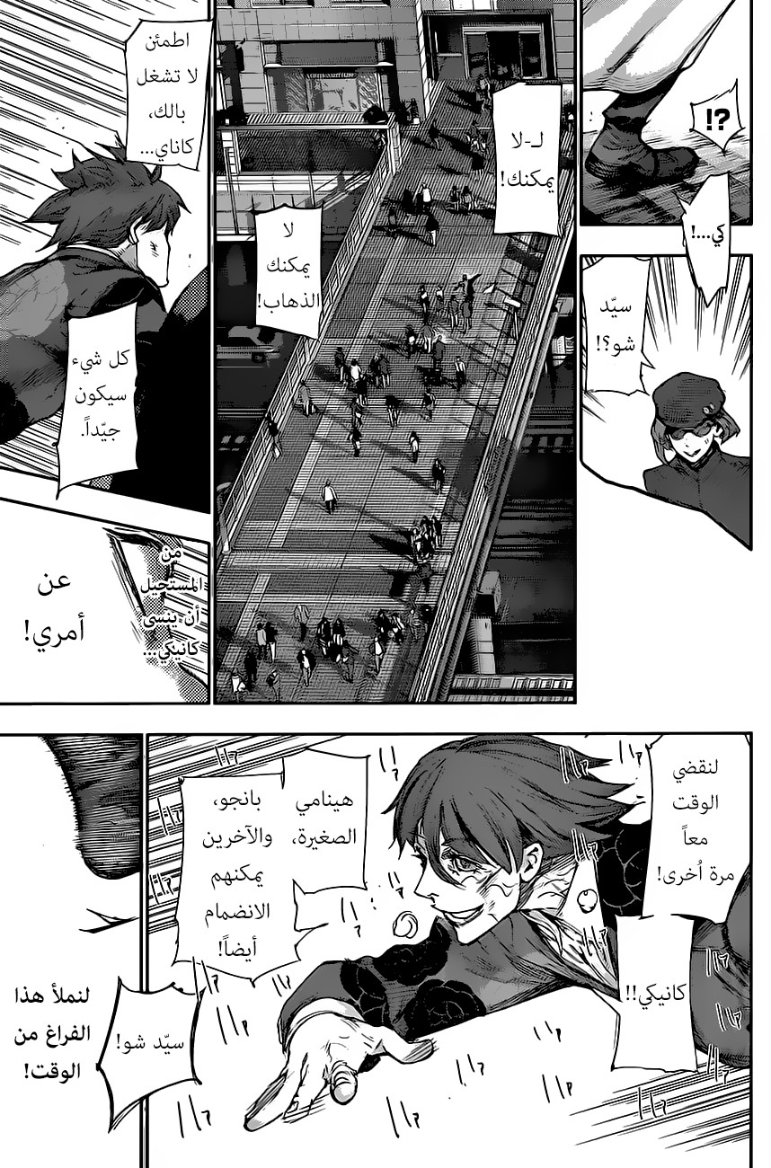 Tokyo Ghoul: Re: Chapter 38 - Page 6