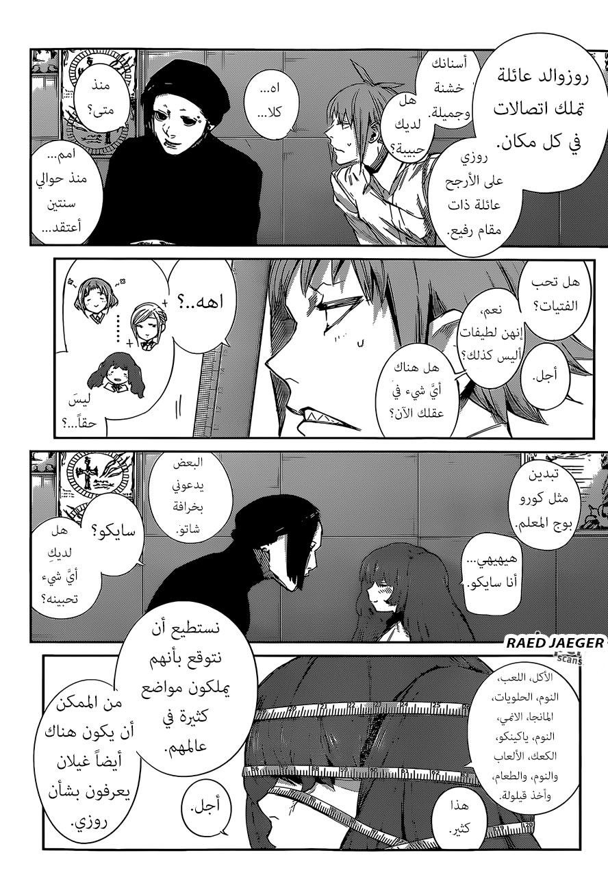 Tokyo Ghoul: Re: Chapter 38 - Page 11