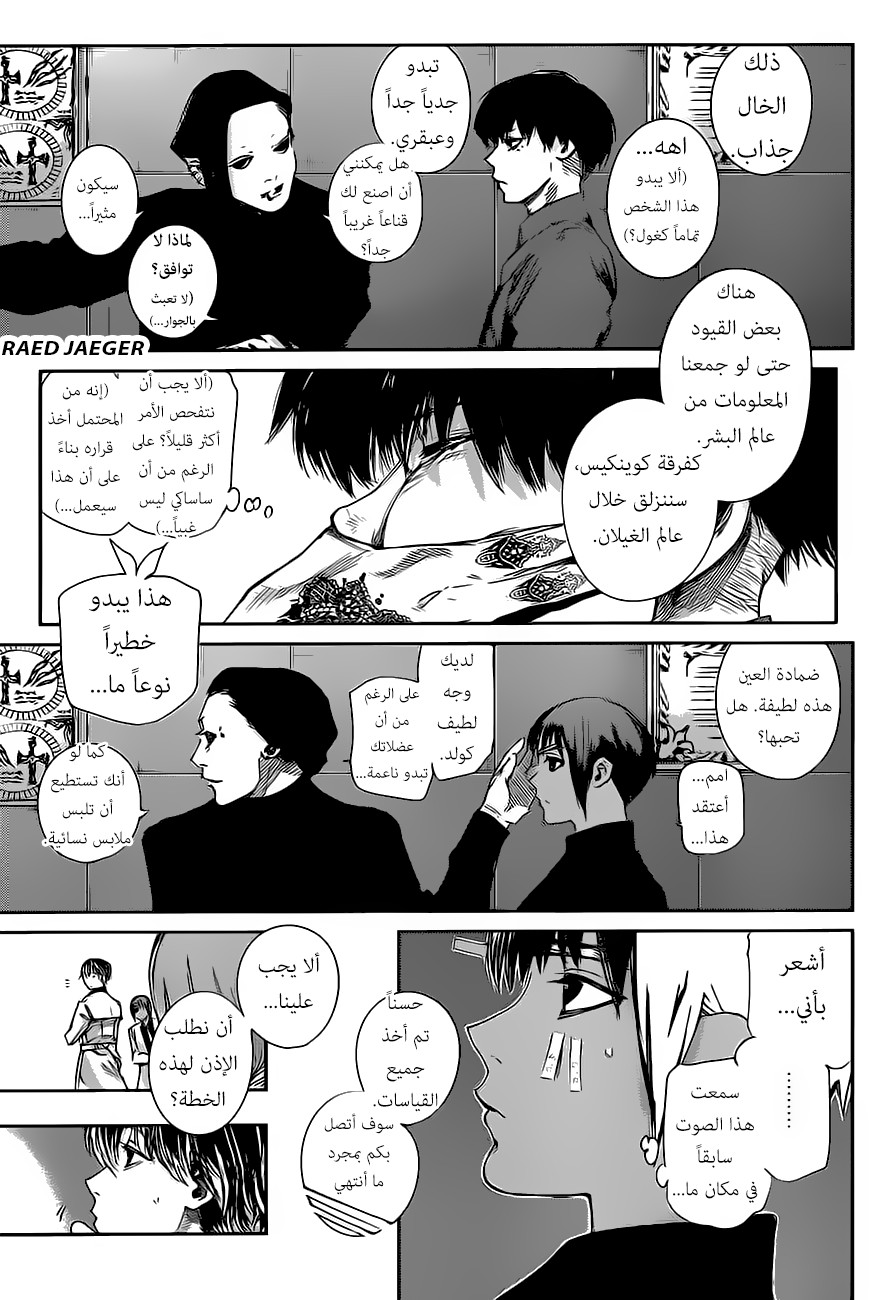 Tokyo Ghoul: Re: Chapter 38 - Page 12