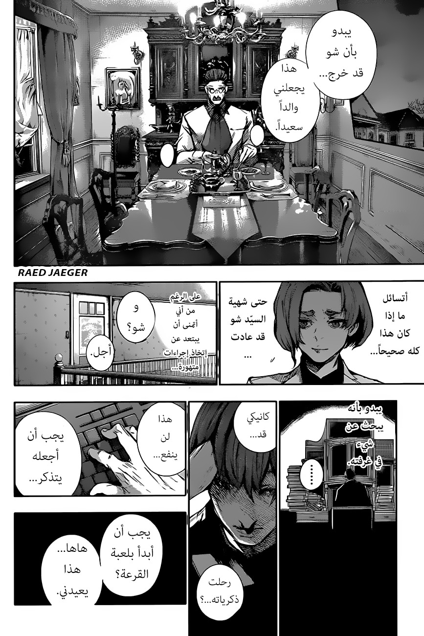 Tokyo Ghoul: Re: Chapter 38 - Page 17