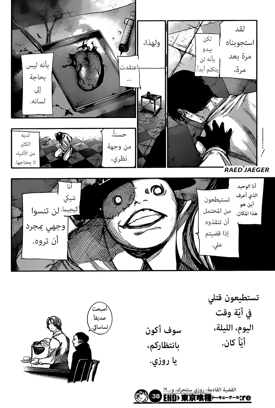 Tokyo Ghoul: Re: Chapter 38 - Page 19