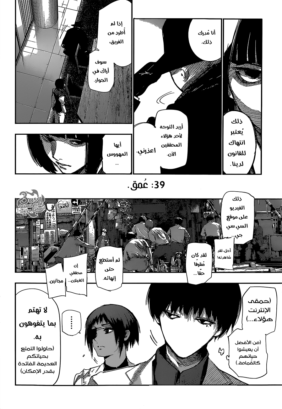 Tokyo Ghoul: Re: Chapter 39 - Page 3