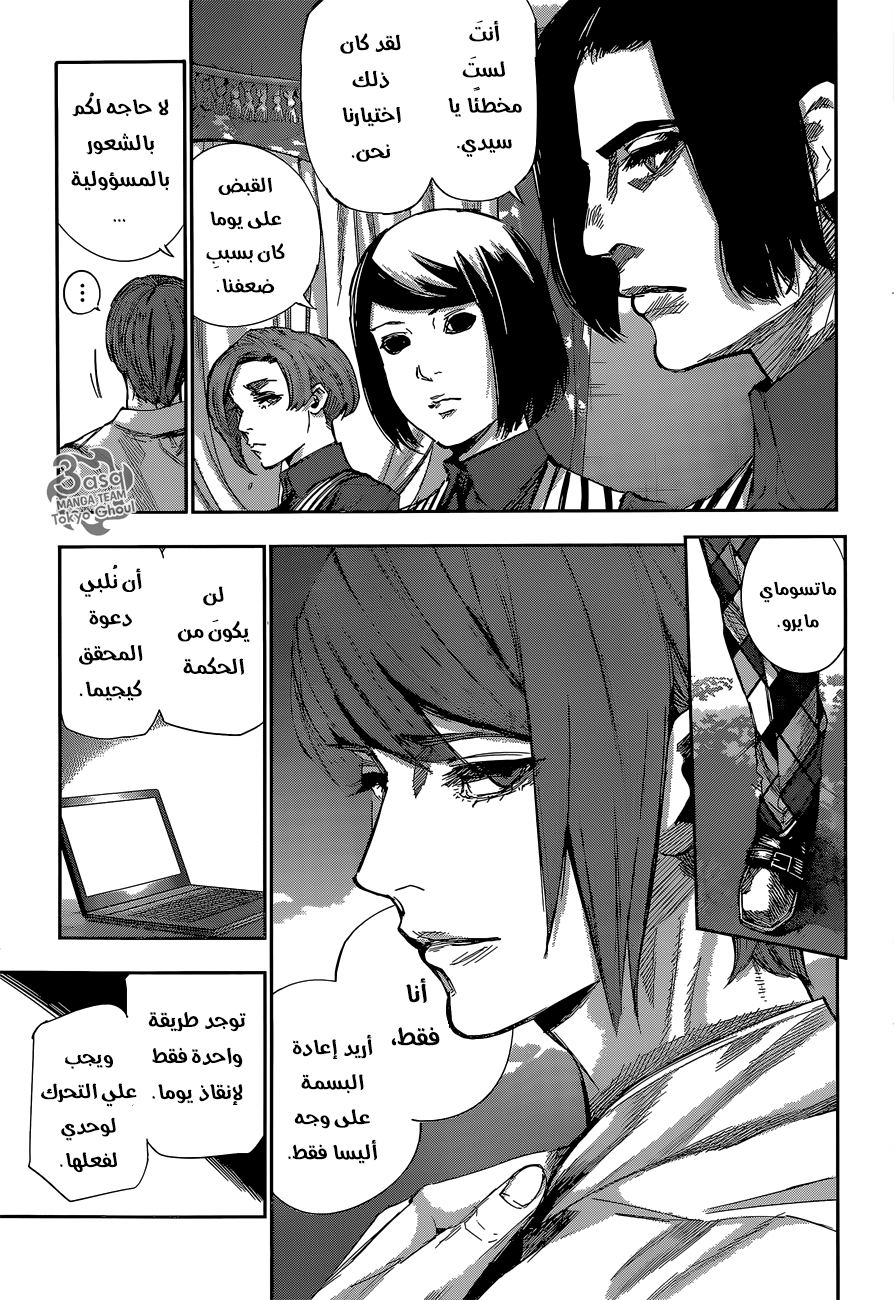Tokyo Ghoul: Re: Chapter 39 - Page 6