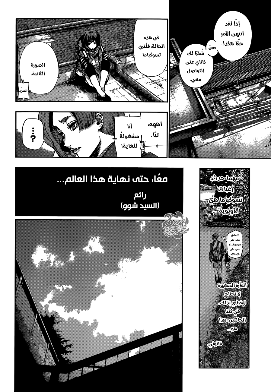 Tokyo Ghoul: Re: Chapter 39 - Page 9