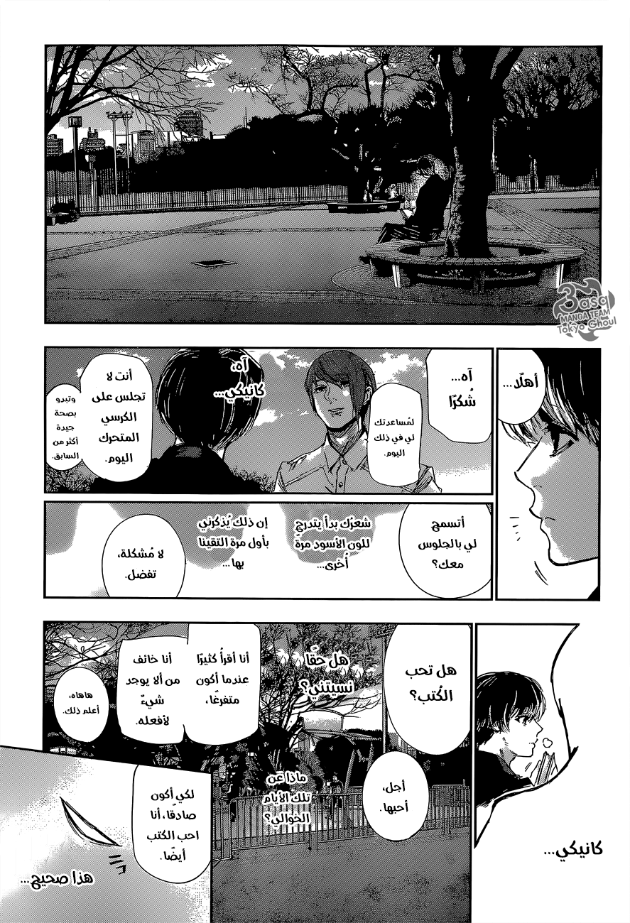 Tokyo Ghoul: Re: Chapter 39 - Page 10