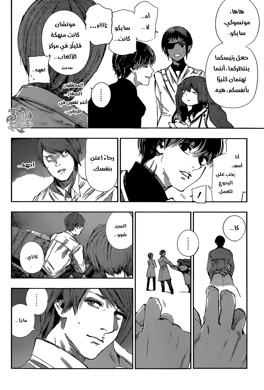 Tokyo Ghoul: Re: Chapter 39 - Page 13