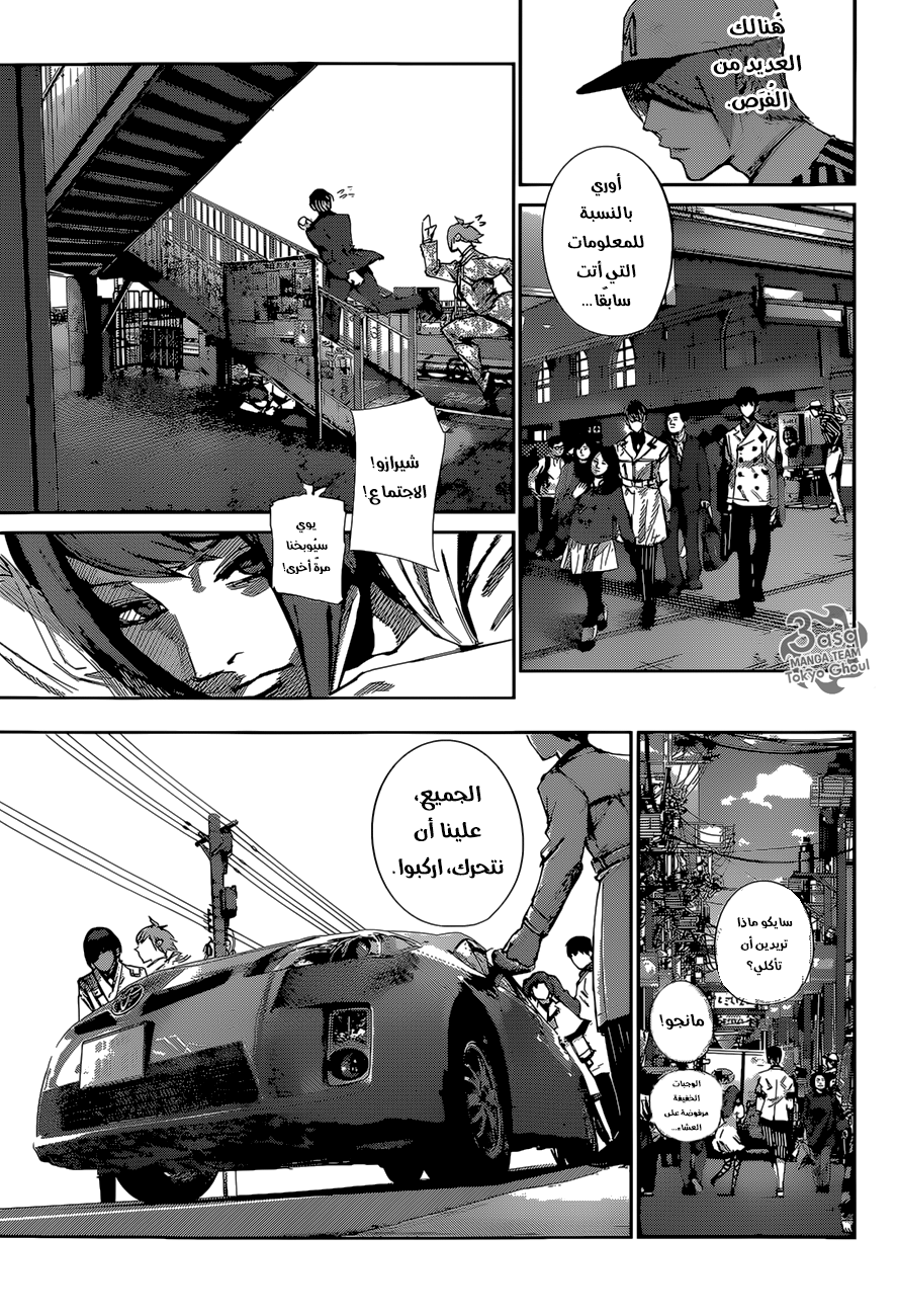 Tokyo Ghoul: Re: Chapter 39 - Page 14