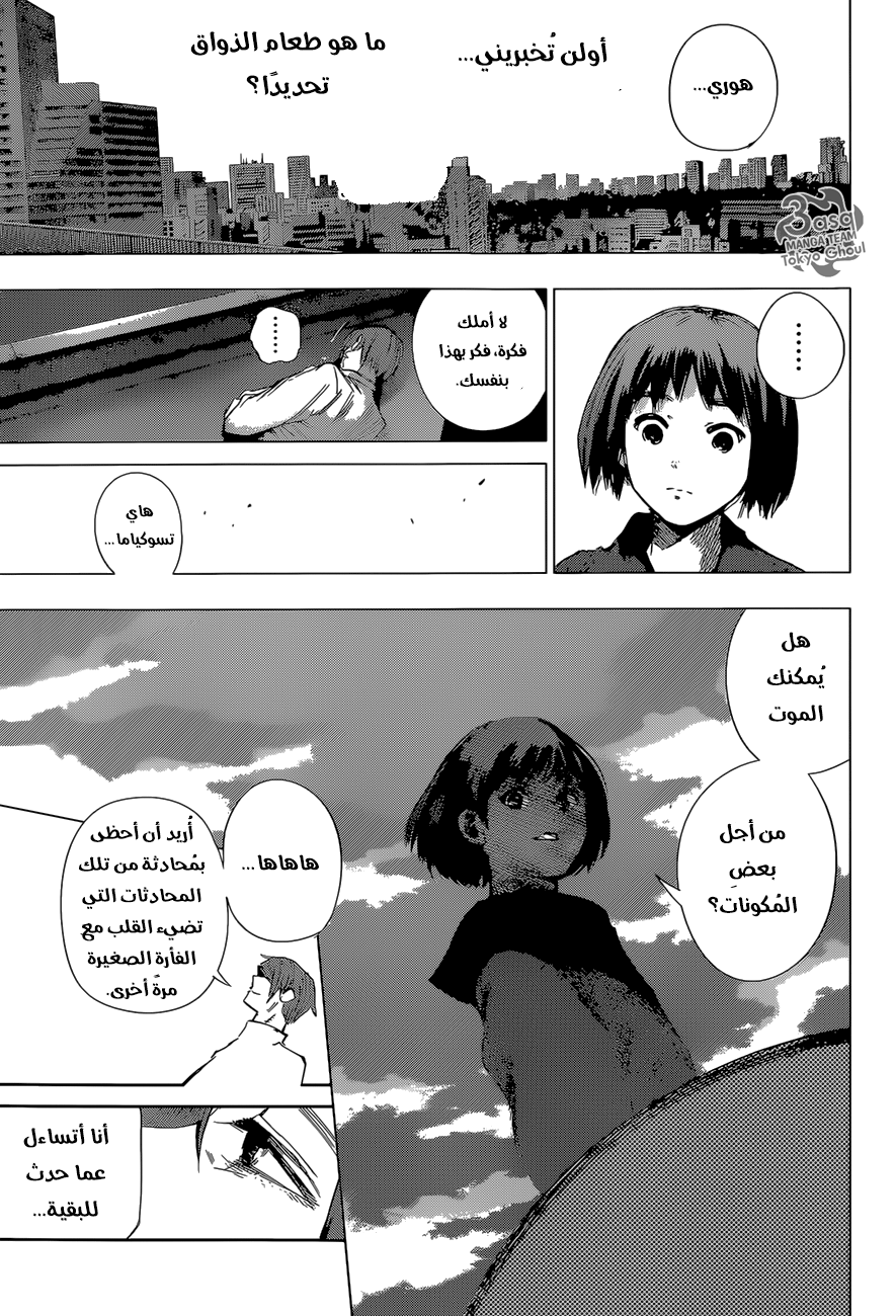 Tokyo Ghoul: Re: Chapter 39 - Page 16