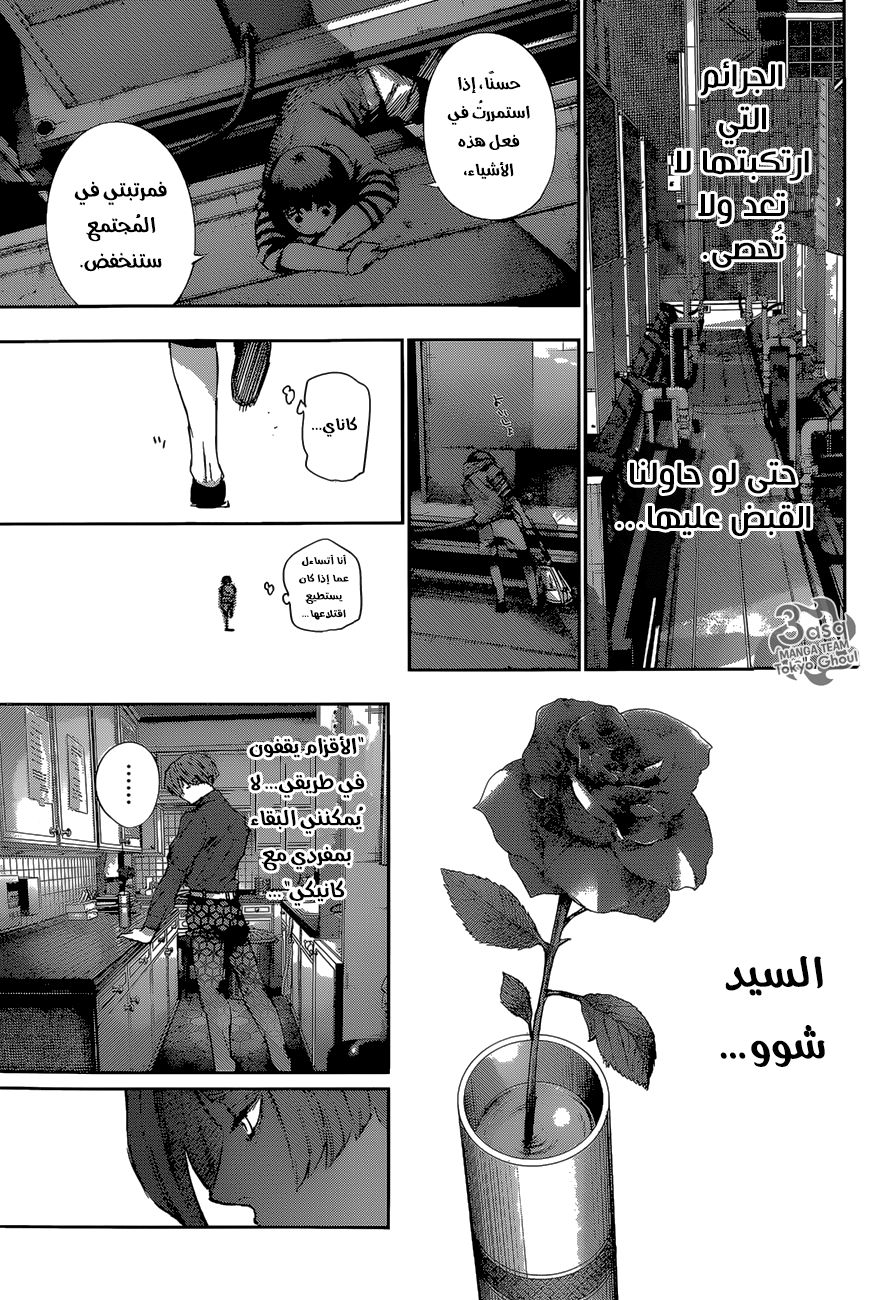 Tokyo Ghoul: Re: Chapter 39 - Page 18