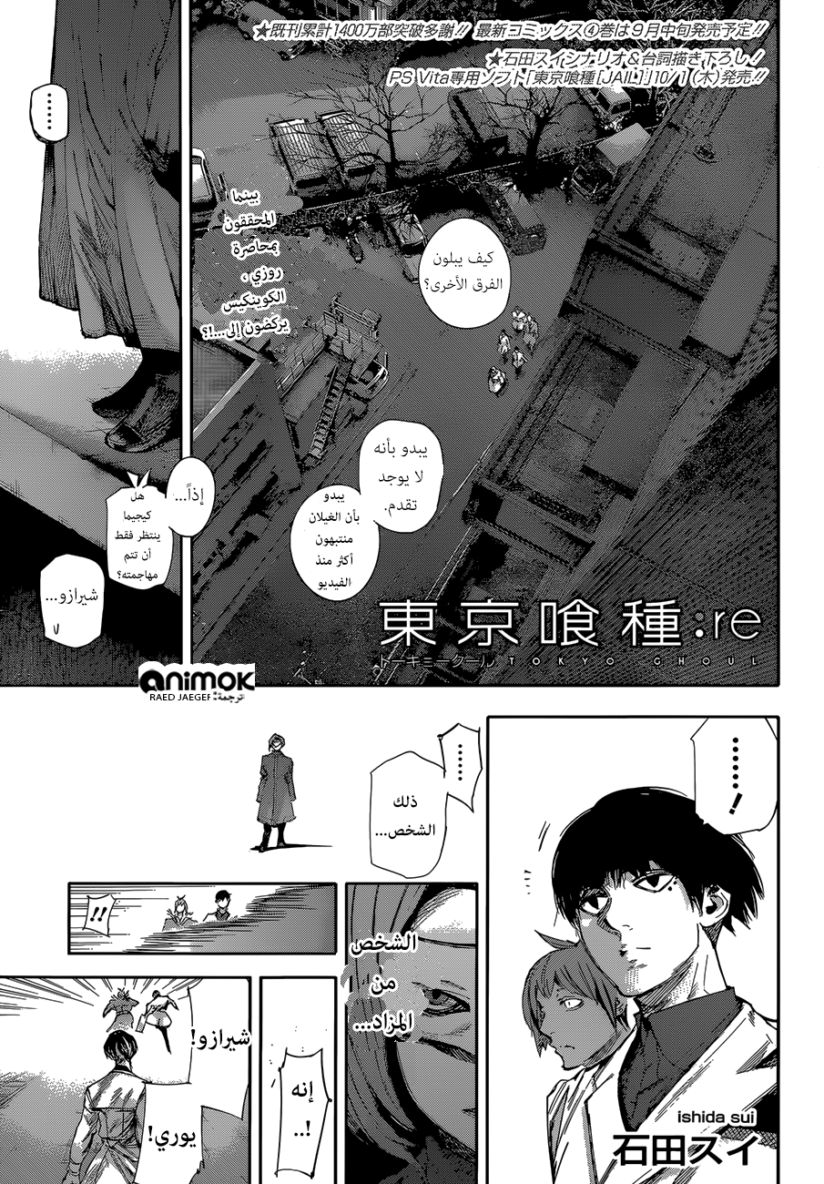 Tokyo Ghoul: Re: Chapter 40 - Page 1