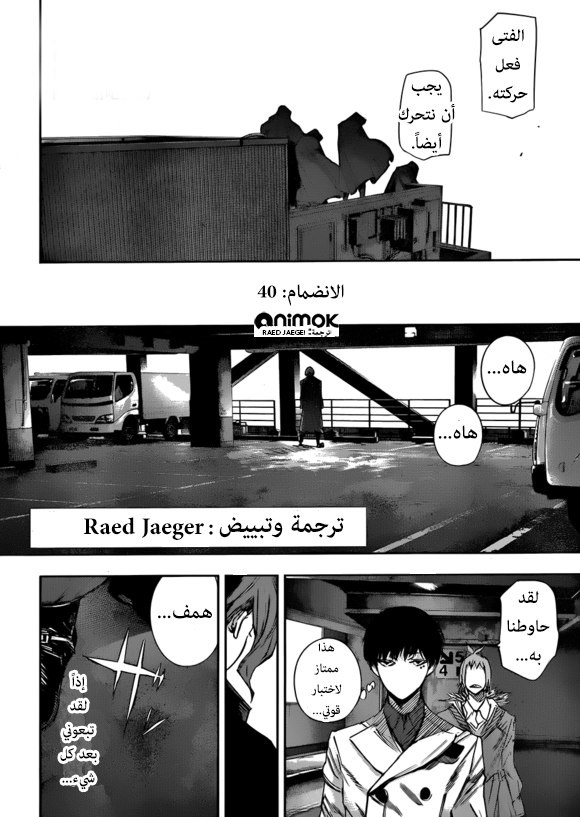 Tokyo Ghoul: Re: Chapter 40 - Page 3