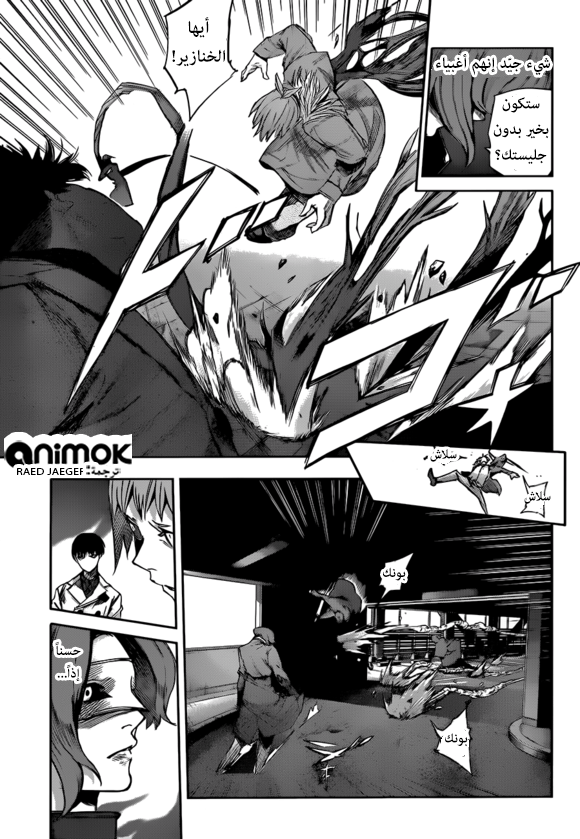 Tokyo Ghoul: Re: Chapter 40 - Page 4