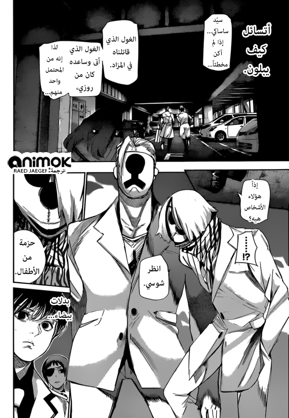Tokyo Ghoul: Re: Chapter 40 - Page 5