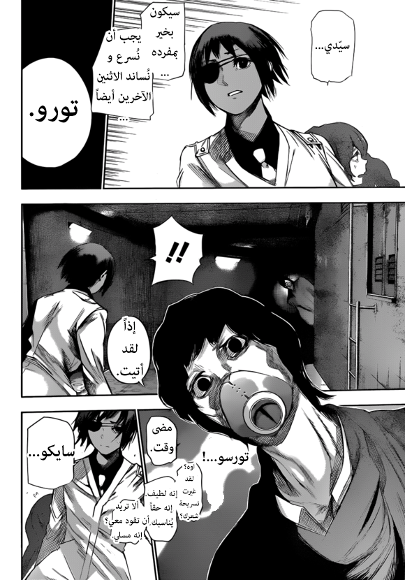 Tokyo Ghoul: Re: Chapter 40 - Page 7