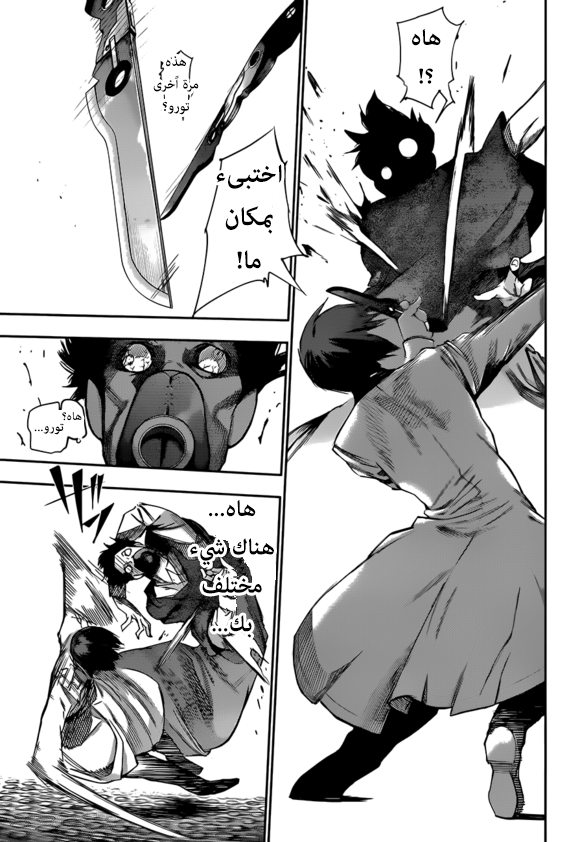 Tokyo Ghoul: Re: Chapter 40 - Page 8