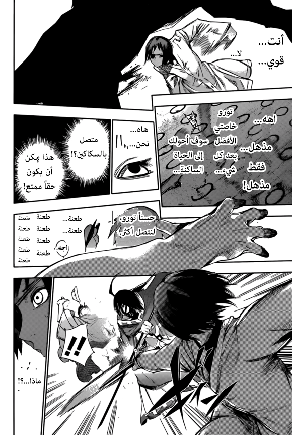 Tokyo Ghoul: Re: Chapter 40 - Page 9