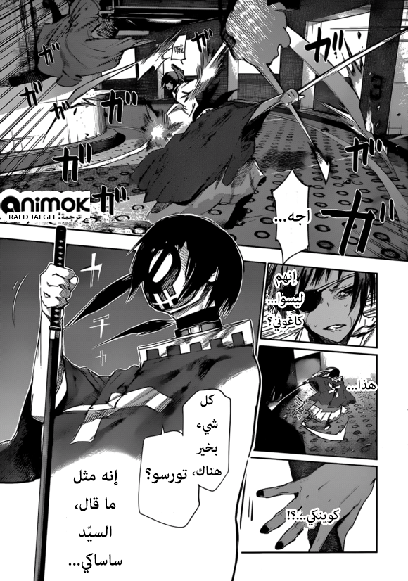 Tokyo Ghoul: Re: Chapter 40 - Page 10