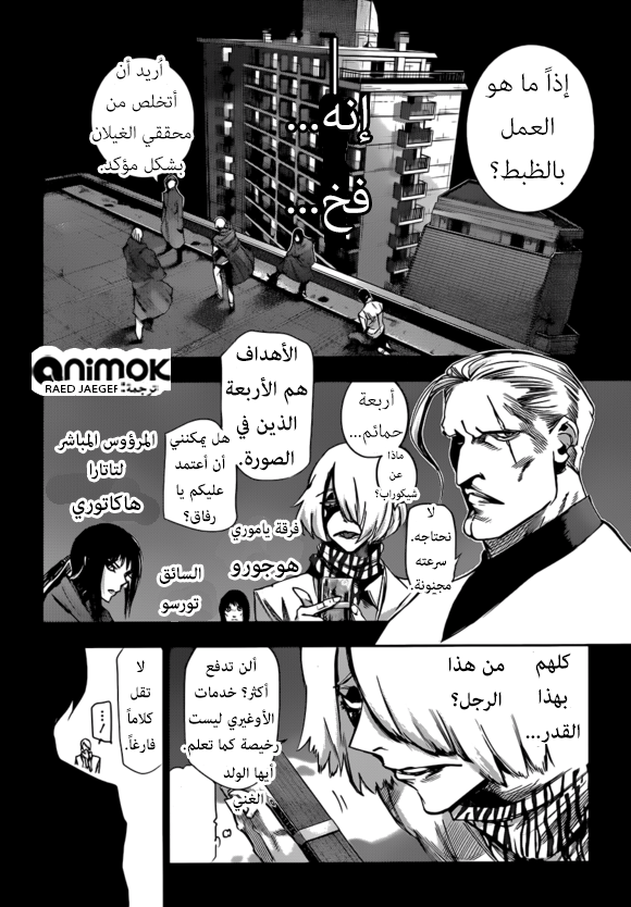 Tokyo Ghoul: Re: Chapter 40 - Page 11