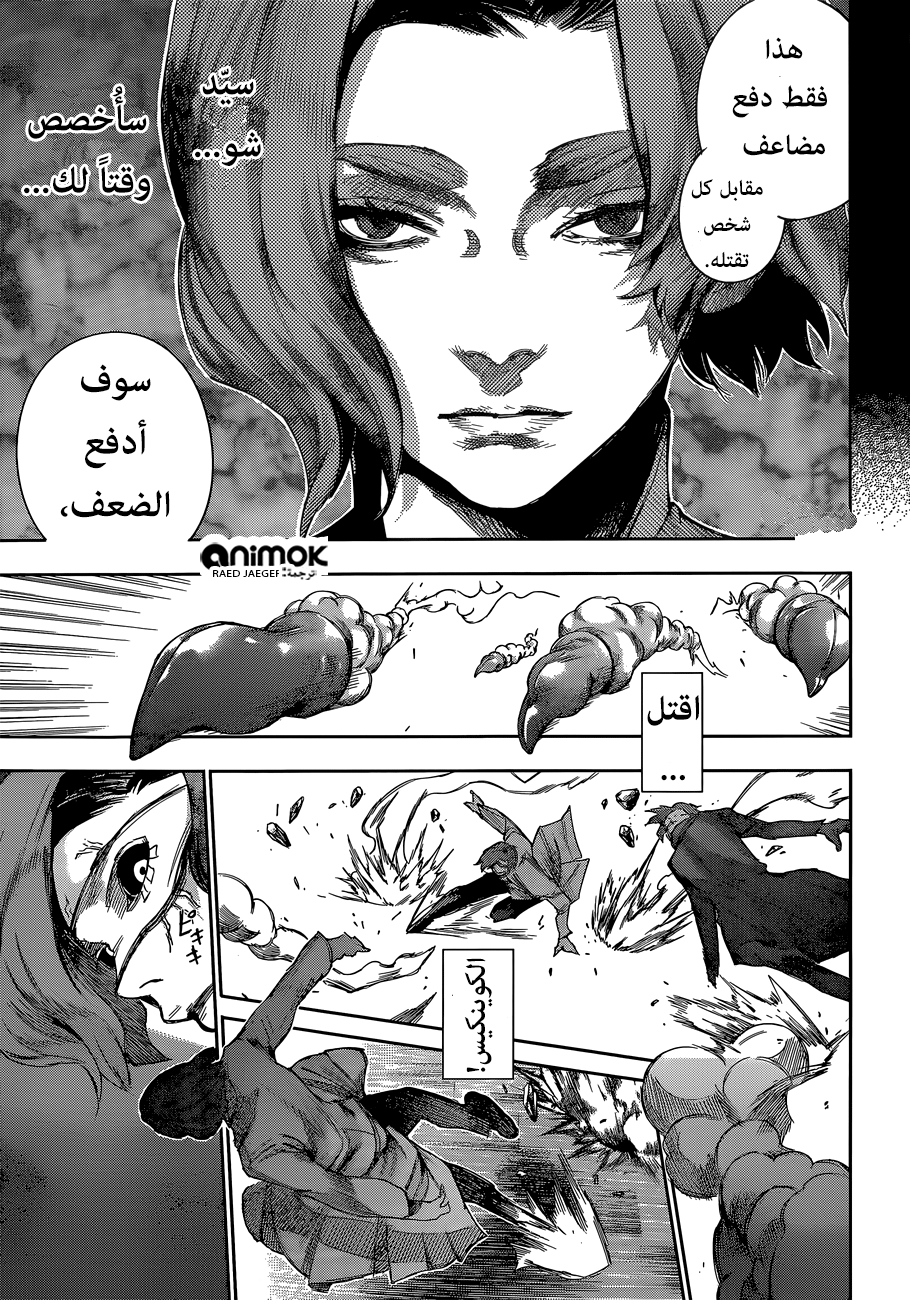 Tokyo Ghoul: Re: Chapter 40 - Page 12