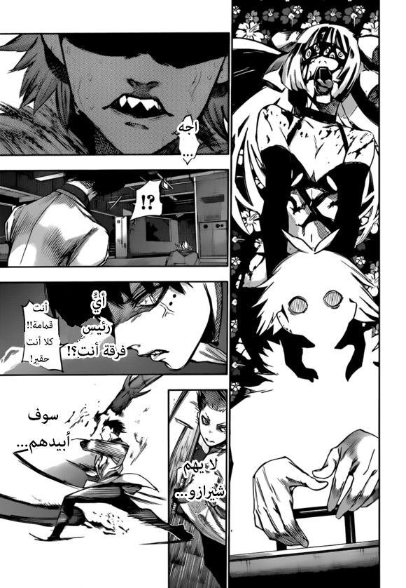 Tokyo Ghoul: Re: Chapter 40 - Page 14