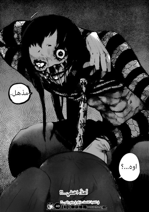 Tokyo Ghoul: Re: Chapter 40 - Page 19