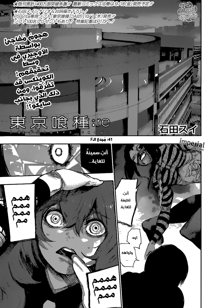 Tokyo Ghoul: Re: Chapter 41 - Page 1