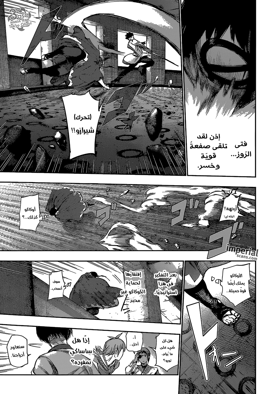 Tokyo Ghoul: Re: Chapter 41 - Page 10