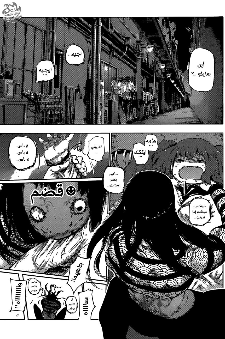 Tokyo Ghoul: Re: Chapter 41 - Page 14