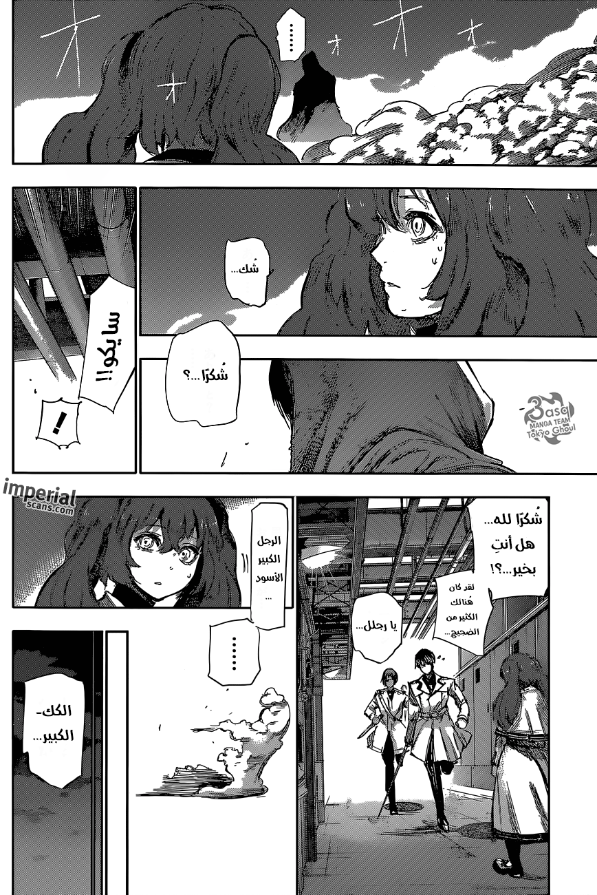 Tokyo Ghoul: Re: Chapter 41 - Page 17