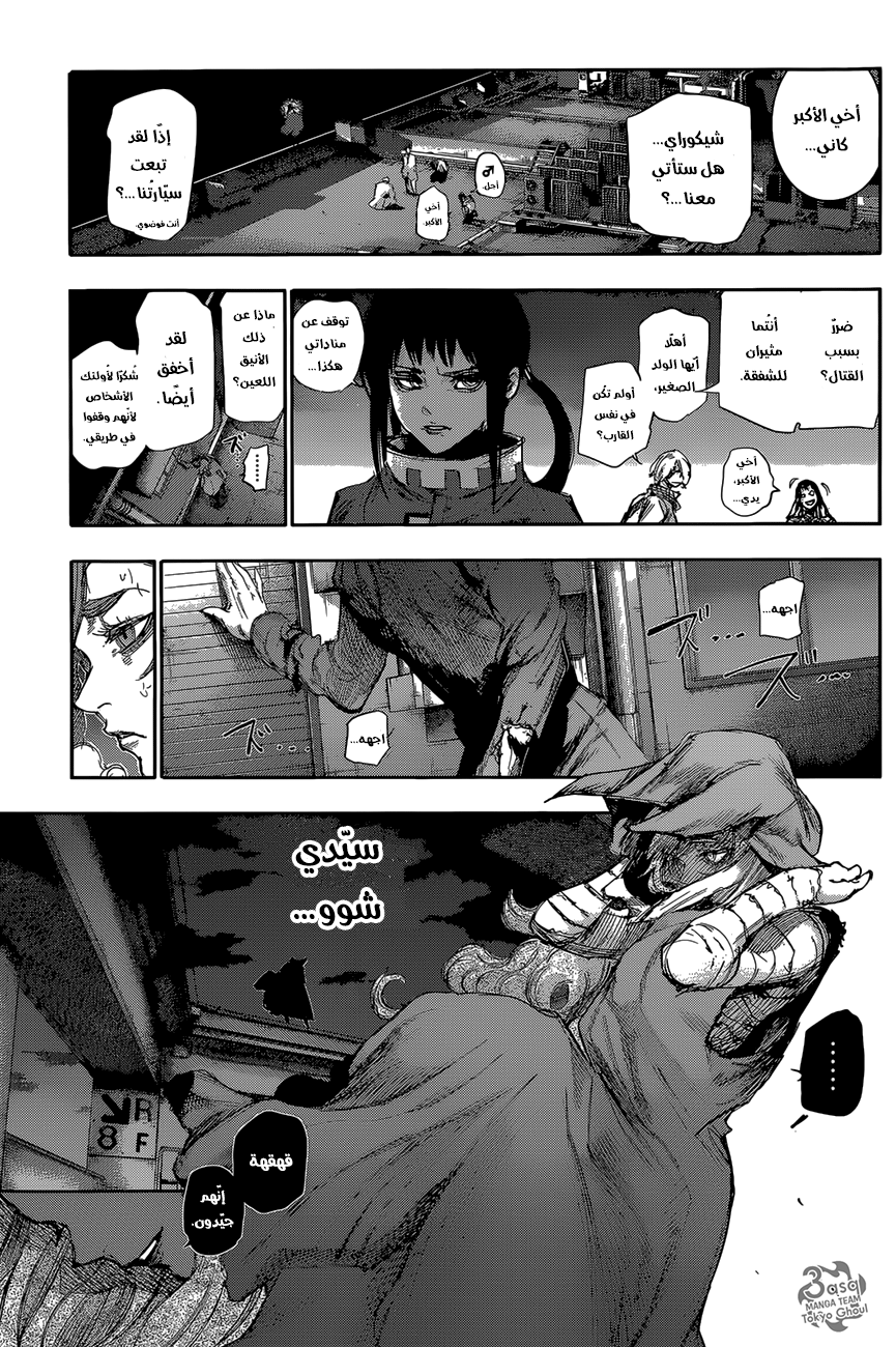 Tokyo Ghoul: Re: Chapter 41 - Page 18