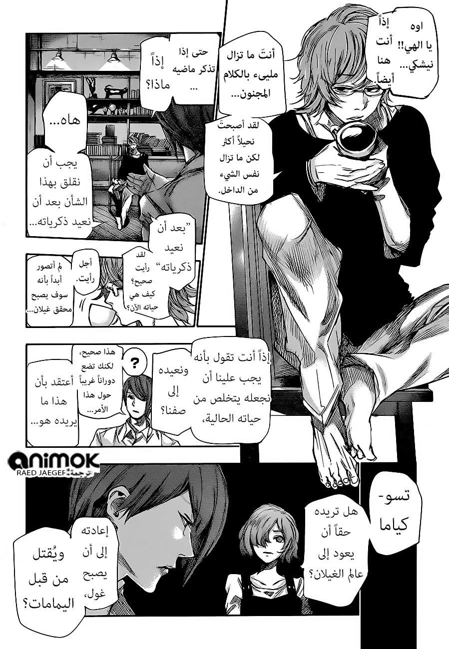 Tokyo Ghoul: Re: Chapter 42 - Page 3