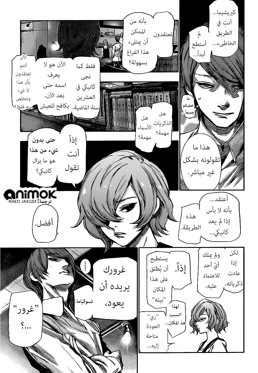 Tokyo Ghoul: Re: Chapter 42 - Page 4