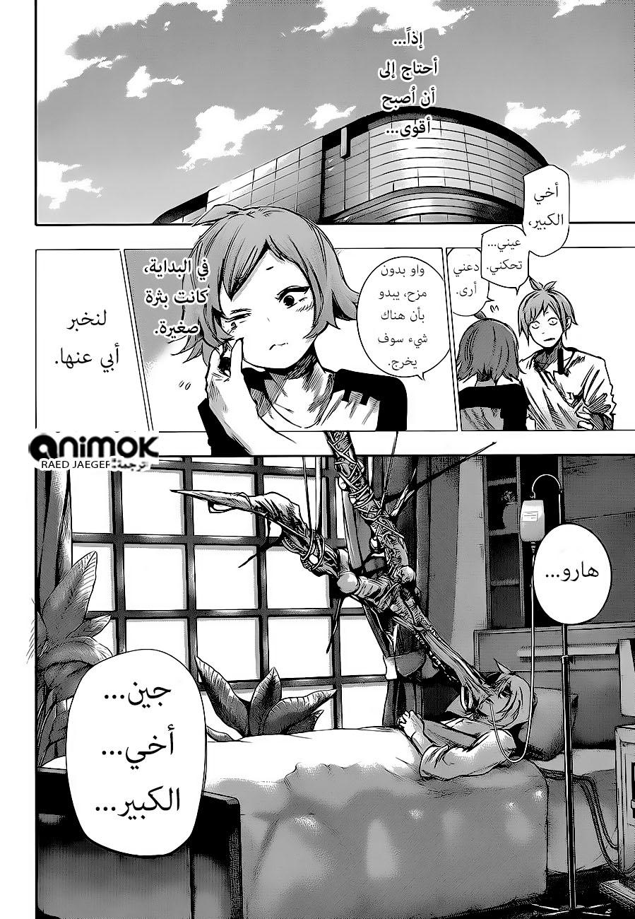 Tokyo Ghoul: Re: Chapter 42 - Page 7