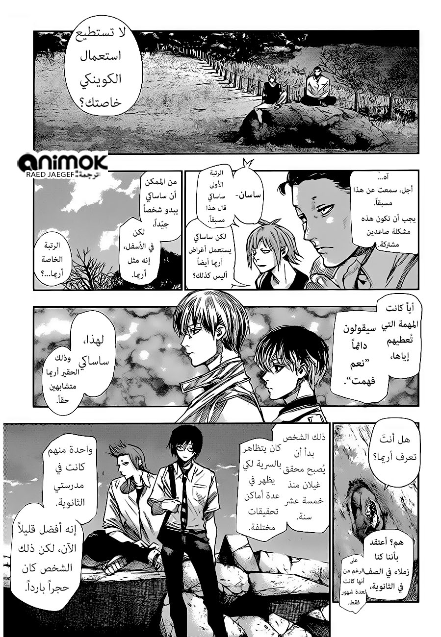 Tokyo Ghoul: Re: Chapter 42 - Page 10