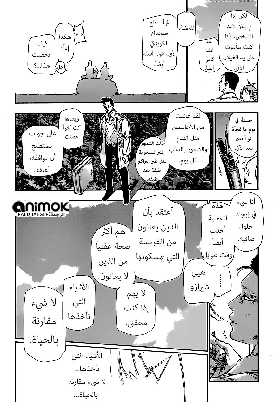 Tokyo Ghoul: Re: Chapter 42 - Page 11